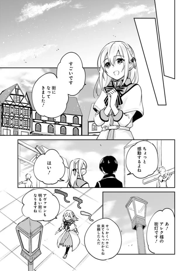 善人おっさん、生まれ変わったらSSSランク人生が確定した 第80話 - Trang 7