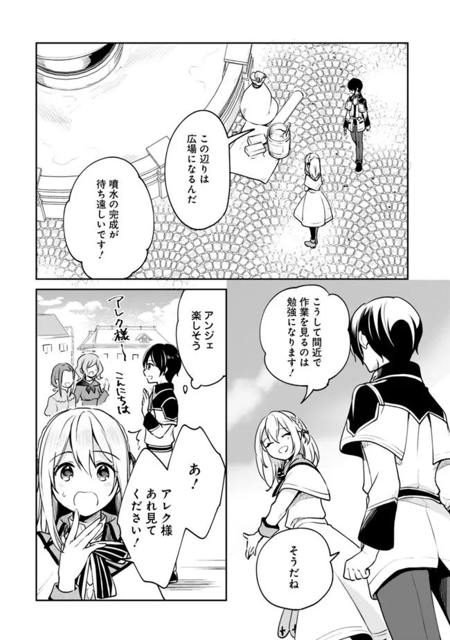善人おっさん、生まれ変わったらSSSランク人生が確定した 第80話 - Trang 8