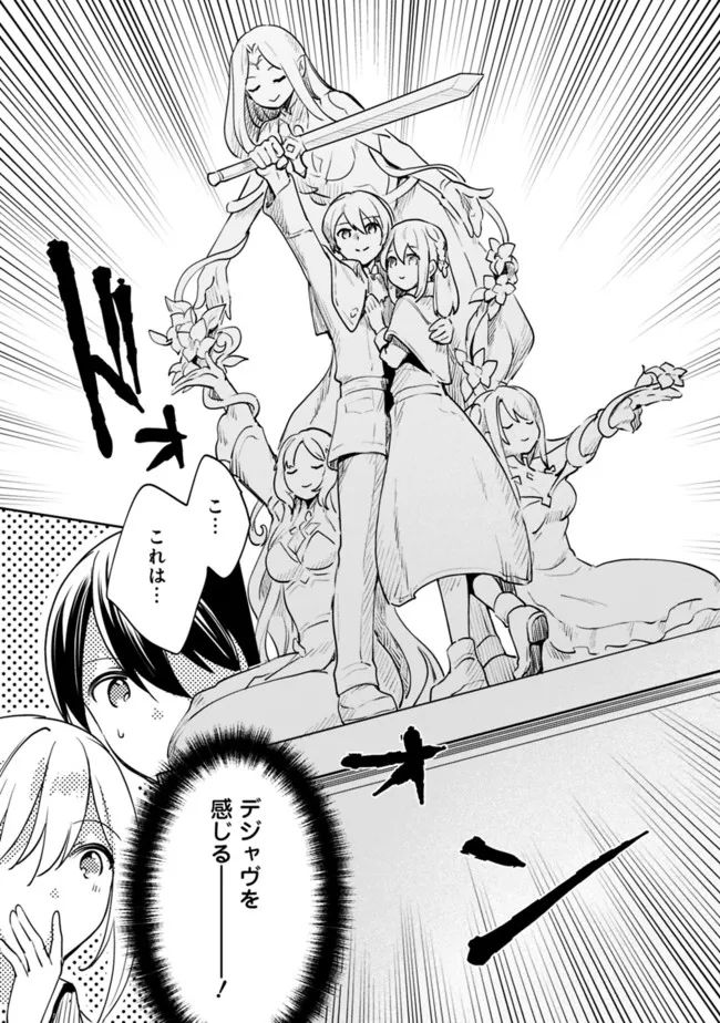 善人おっさん、生まれ変わったらSSSランク人生が確定した 第80話 - Trang 9