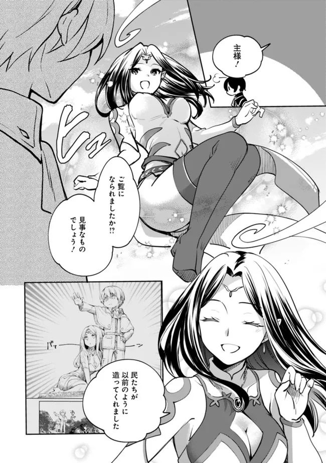 善人おっさん、生まれ変わったらSSSランク人生が確定した 第80話 - Trang 10