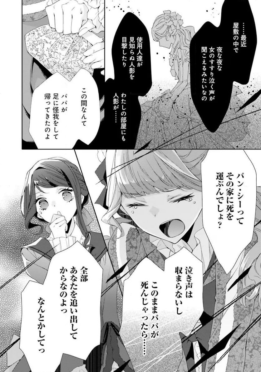 青薔薇アンティークの小公女 - 第11話 - Page 16