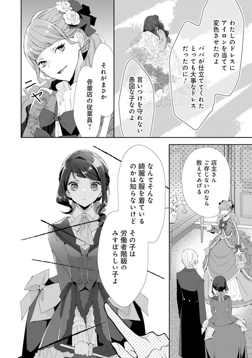 青薔薇アンティークの小公女 - 第11話 - Page 4