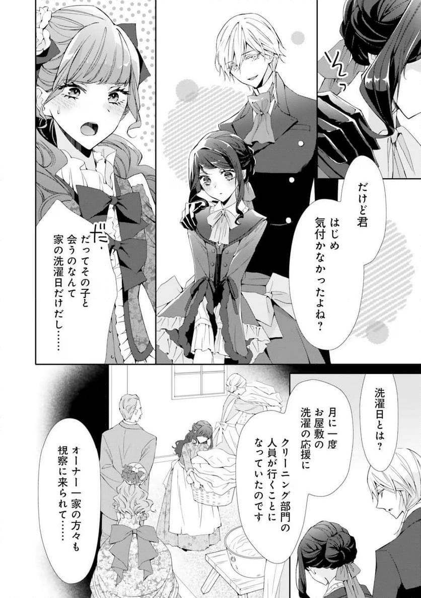 青薔薇アンティークの小公女 - 第11話 - Page 6