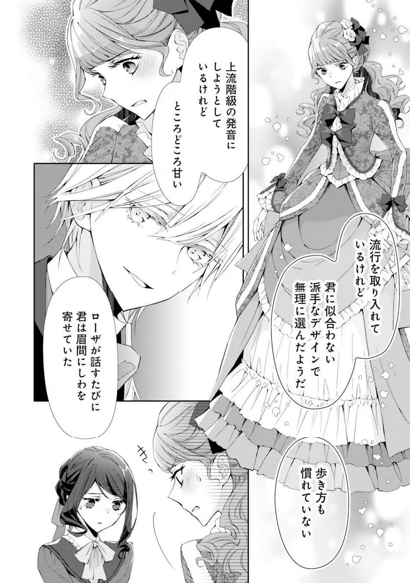 青薔薇アンティークの小公女 - 第11話 - Page 8