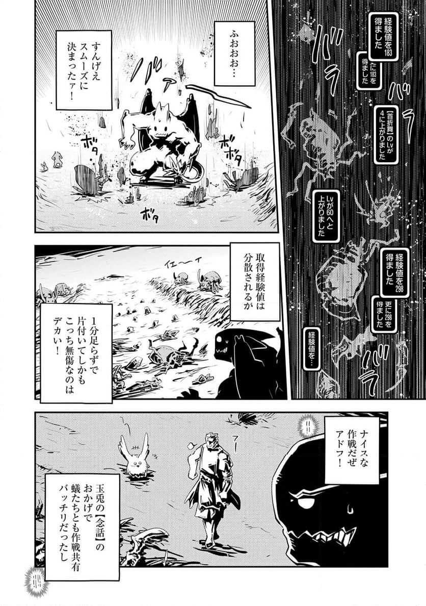 転生したらドラゴンの卵だった ～イバラのドラゴンロード - 第40話 - Page 12