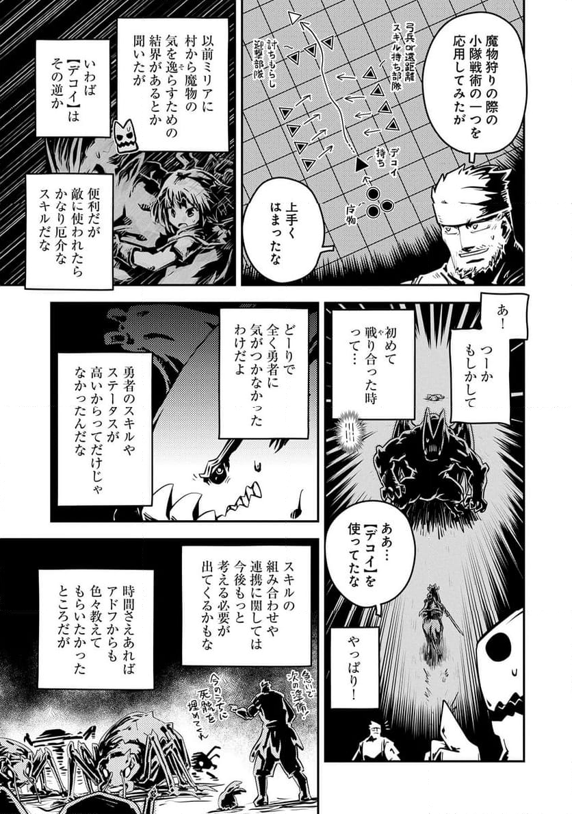 転生したらドラゴンの卵だった ～イバラのドラゴンロード - 第40話 - Page 13