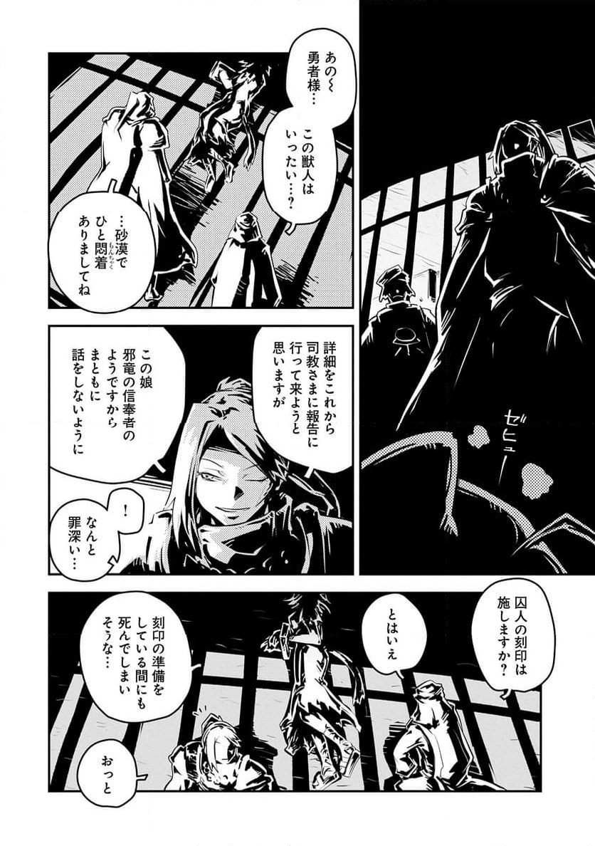 転生したらドラゴンの卵だった ～イバラのドラゴンロード - 第40話 - Page 16