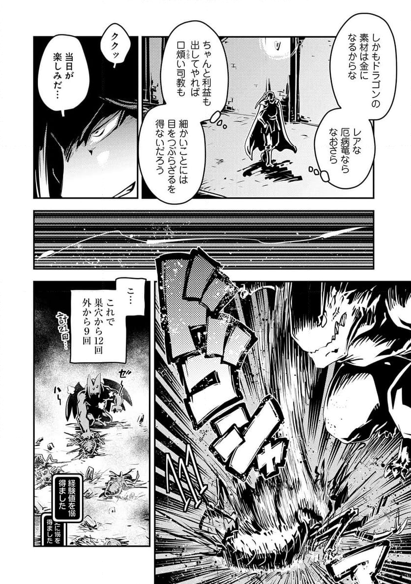 転生したらドラゴンの卵だった ～イバラのドラゴンロード - 第40話 - Page 20