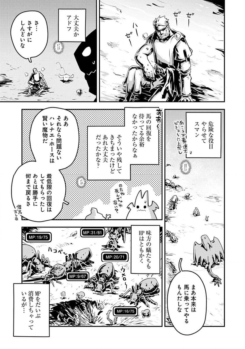 転生したらドラゴンの卵だった ～イバラのドラゴンロード - 第40話 - Page 21