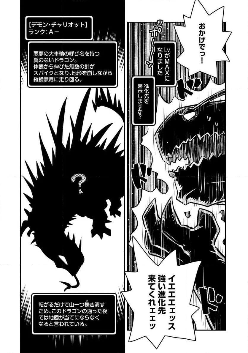 転生したらドラゴンの卵だった ～イバラのドラゴンロード - 第40話 - Page 22