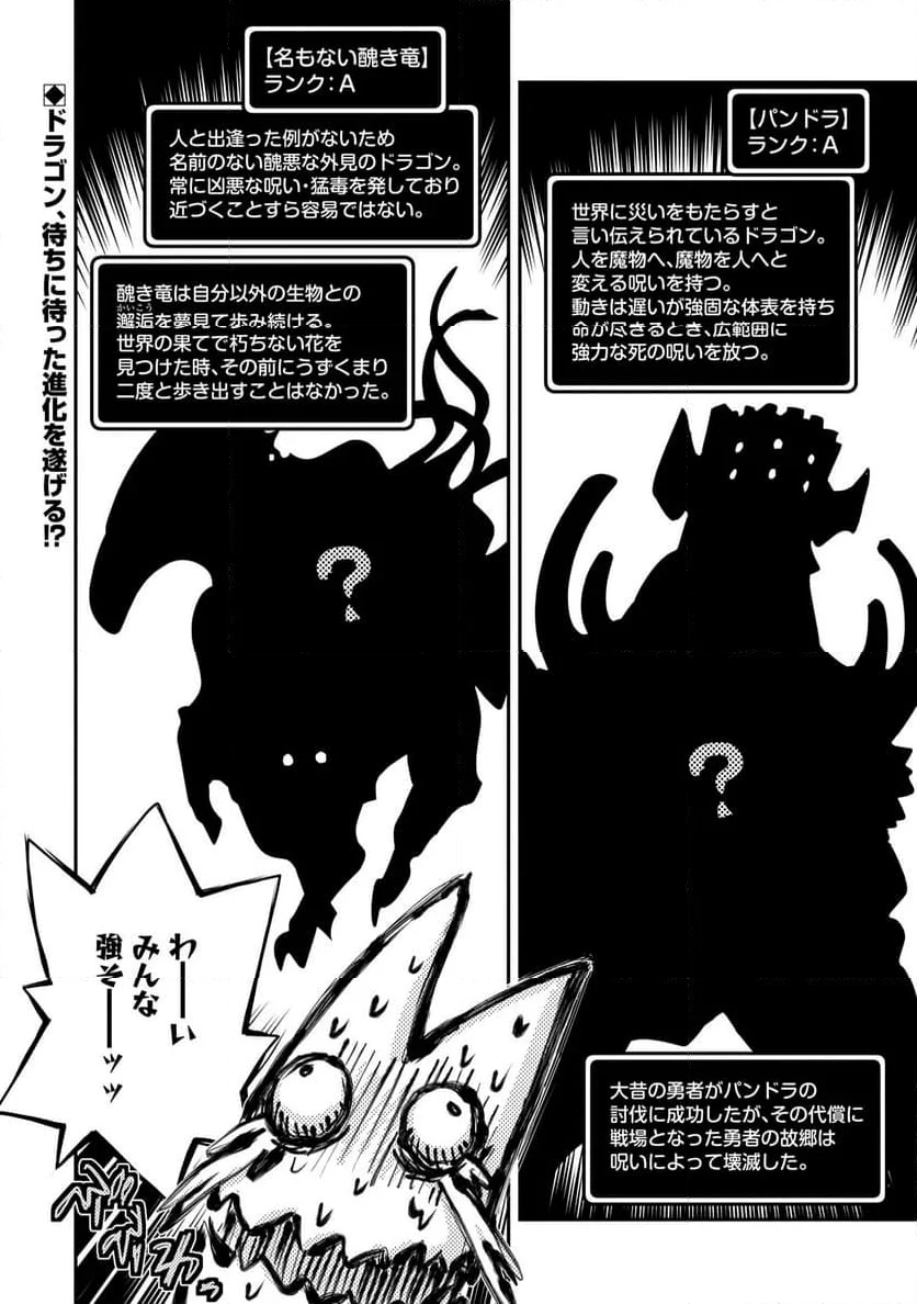 転生したらドラゴンの卵だった ～イバラのドラゴンロード - 第40話 - Page 24