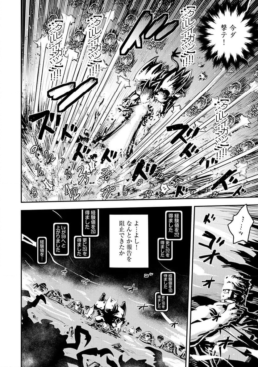 転生したらドラゴンの卵だった ～イバラのドラゴンロード - 第40話 - Page 4