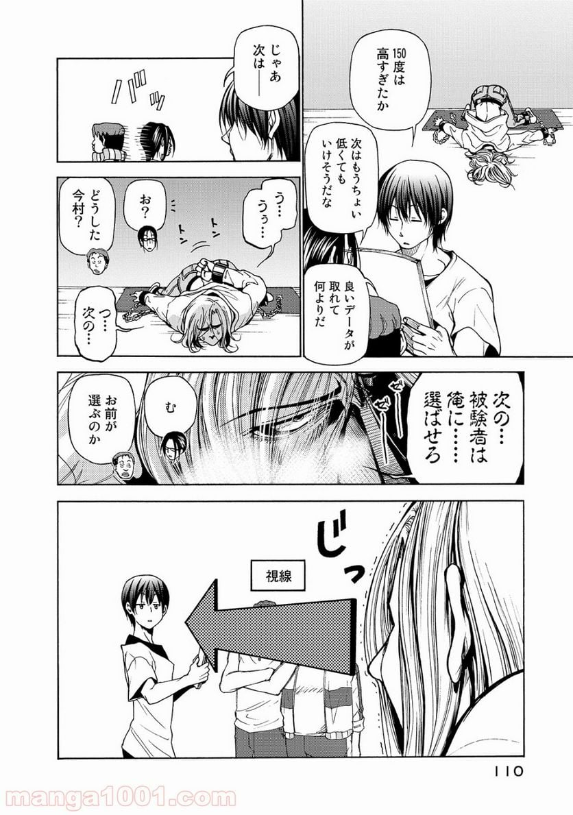 ぐらんぶる - 第32話 - Page 14