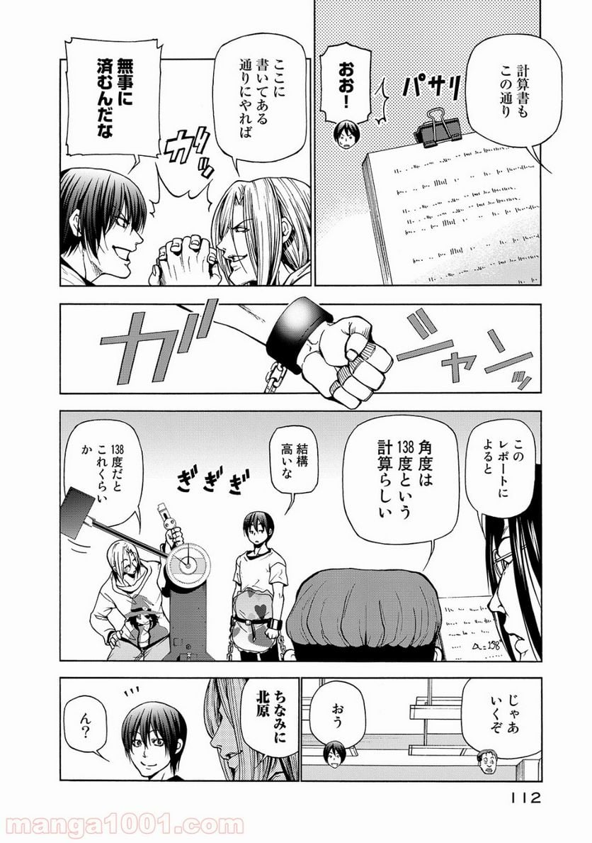 ぐらんぶる - 第32話 - Page 16