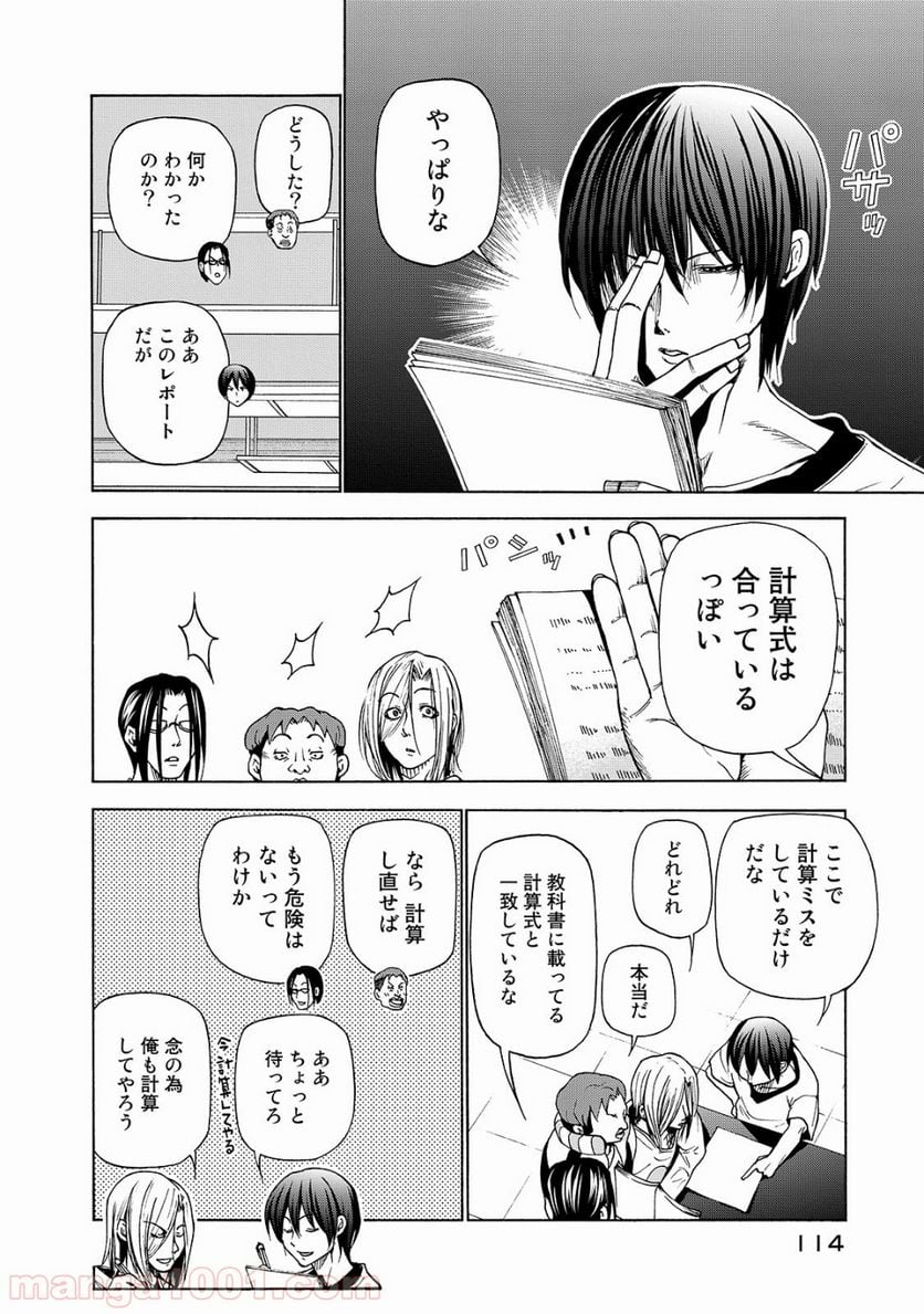 ぐらんぶる - 第32話 - Page 18