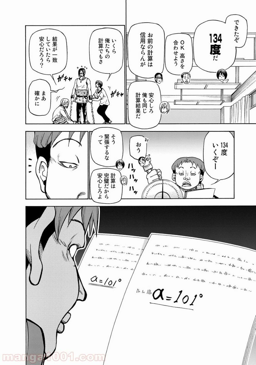 ぐらんぶる - 第32話 - Page 20