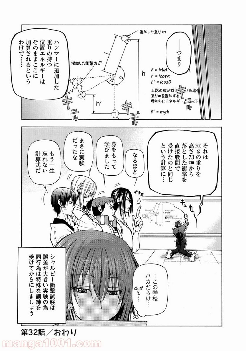 ぐらんぶる - 第32話 - Page 27