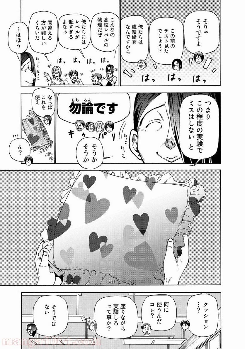 ぐらんぶる - 第32話 - Page 5