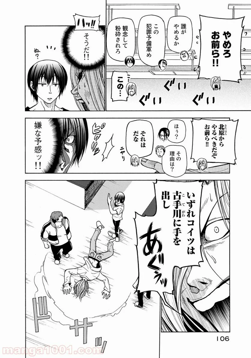 ぐらんぶる - 第32話 - Page 10