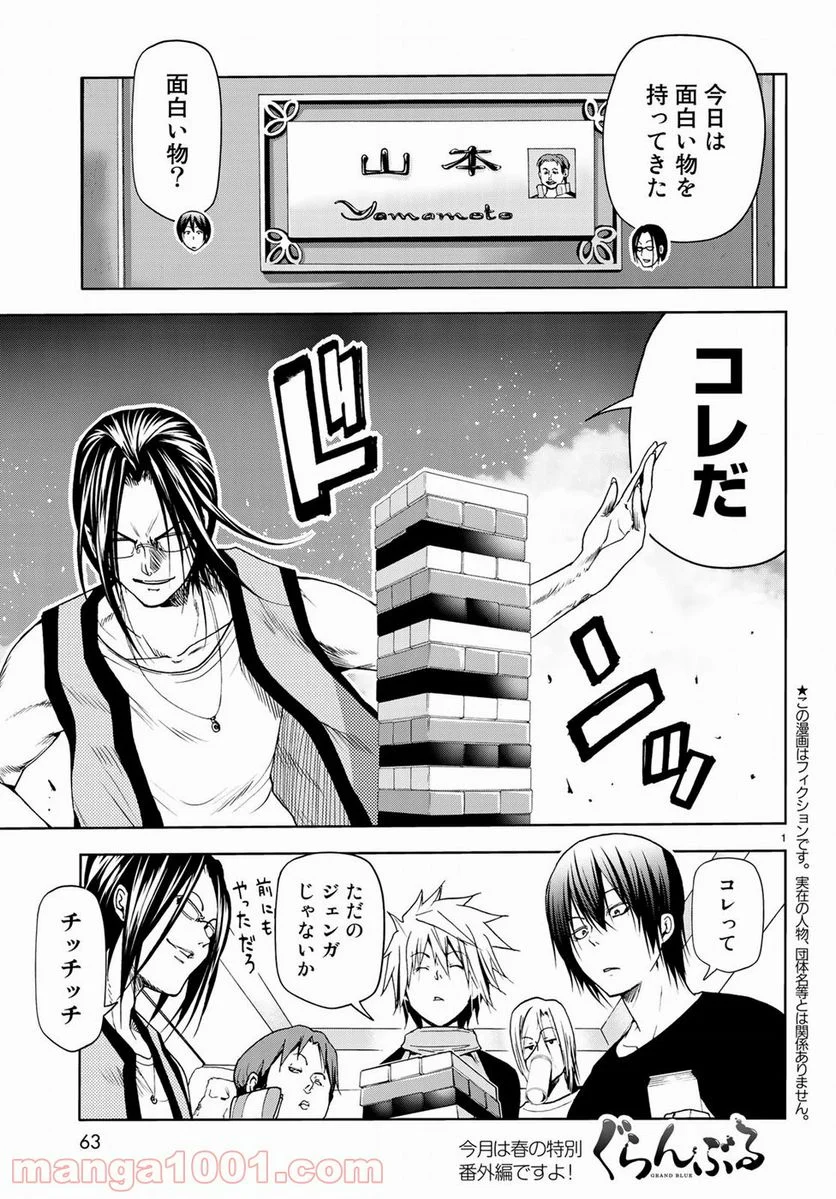 ぐらんぶる 第52.5話 - Trang 1