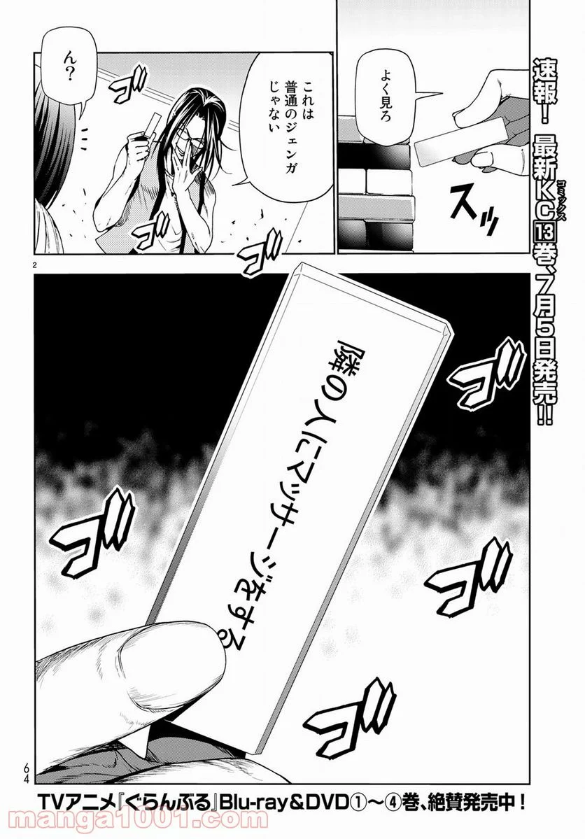 ぐらんぶる 第52.5話 - Trang 2