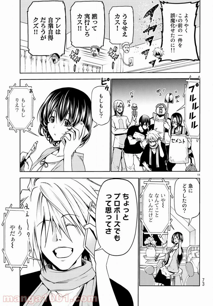 ぐらんぶる 第52.5話 - Trang 11