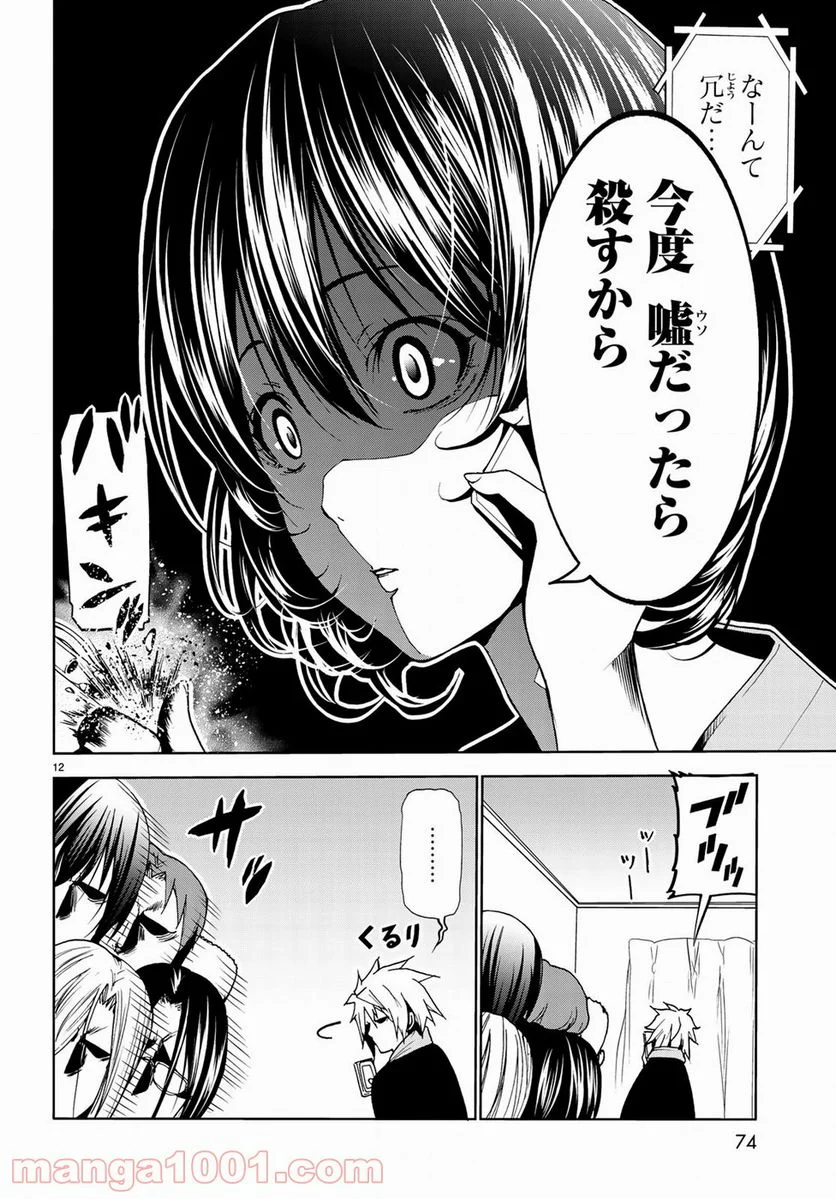 ぐらんぶる 第52.5話 - Trang 12