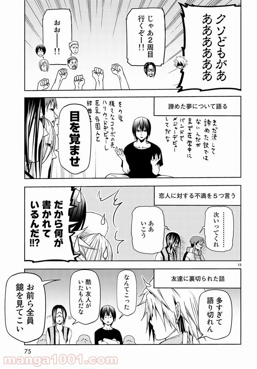 ぐらんぶる 第52.5話 - Trang 13