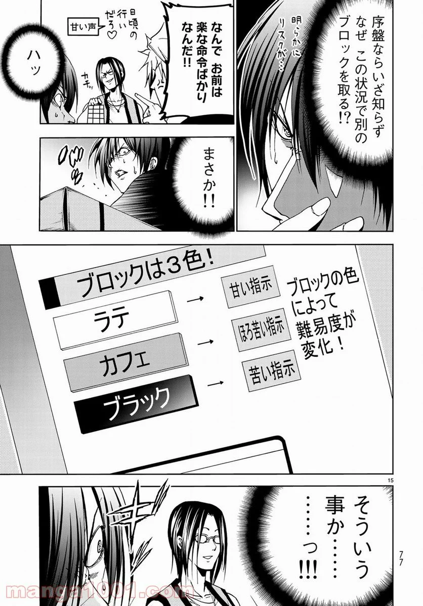 ぐらんぶる 第52.5話 - Trang 15