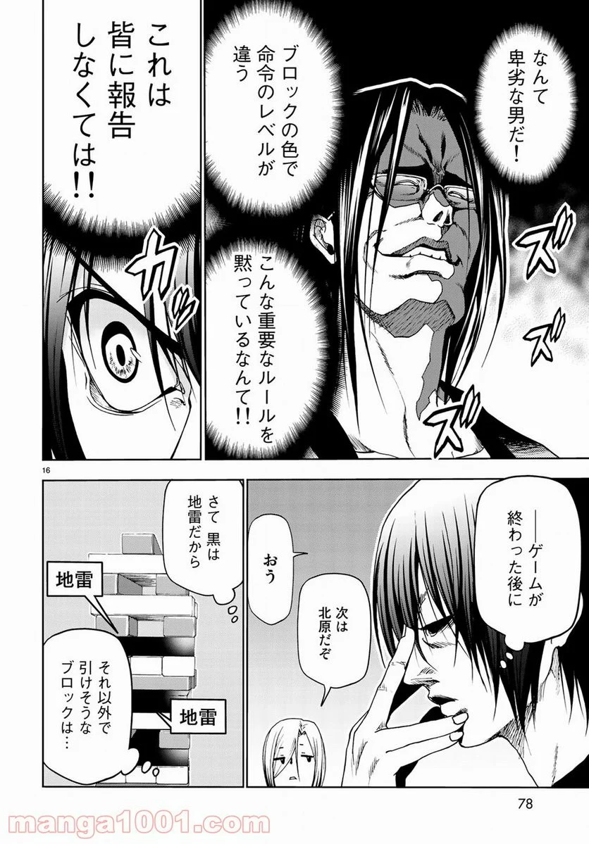 ぐらんぶる 第52.5話 - Trang 16