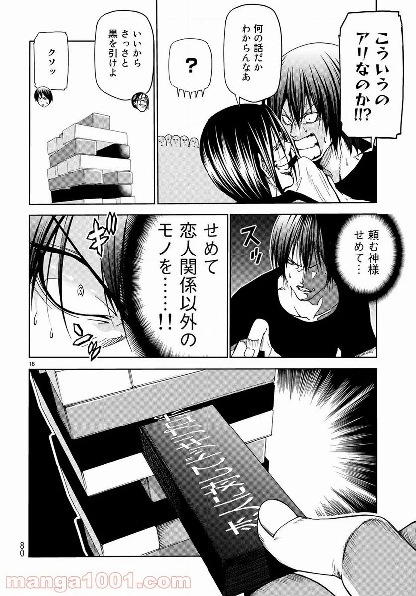 ぐらんぶる 第52.5話 - Trang 18