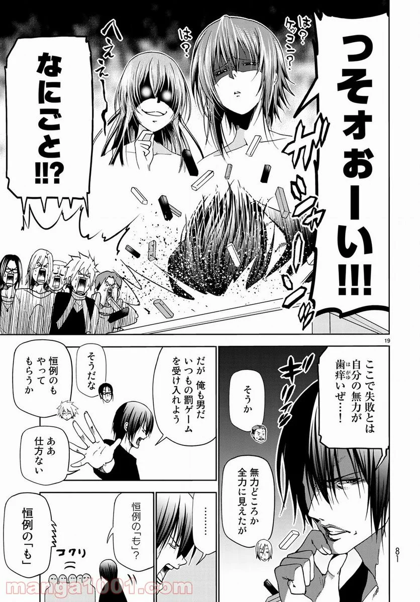 ぐらんぶる 第52.5話 - Trang 19