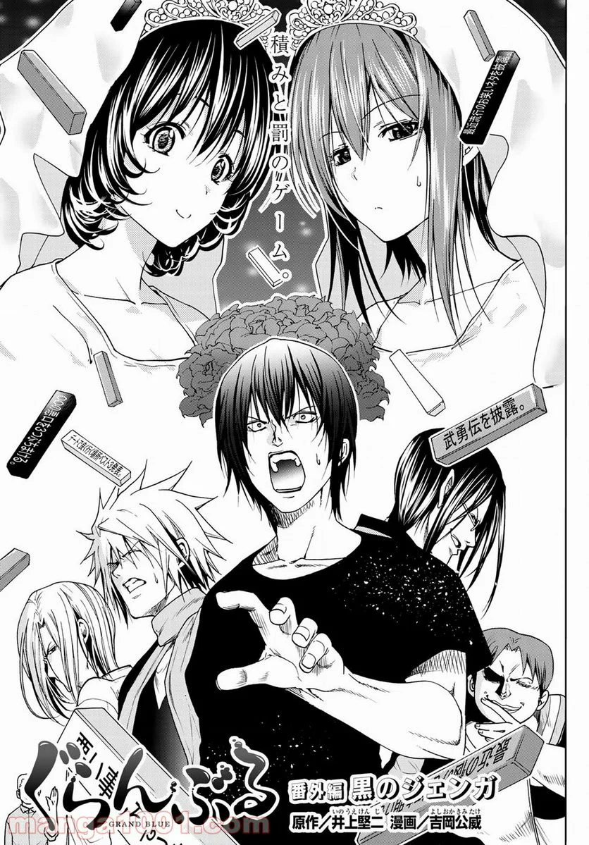 ぐらんぶる 第52.5話 - Trang 3