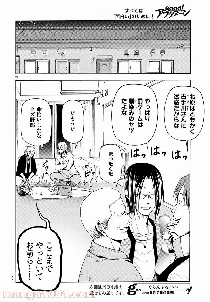 ぐらんぶる 第52.5話 - Trang 22
