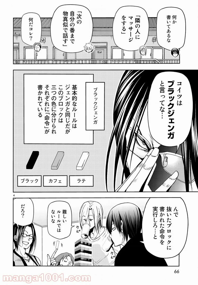 ぐらんぶる 第52.5話 - Trang 4