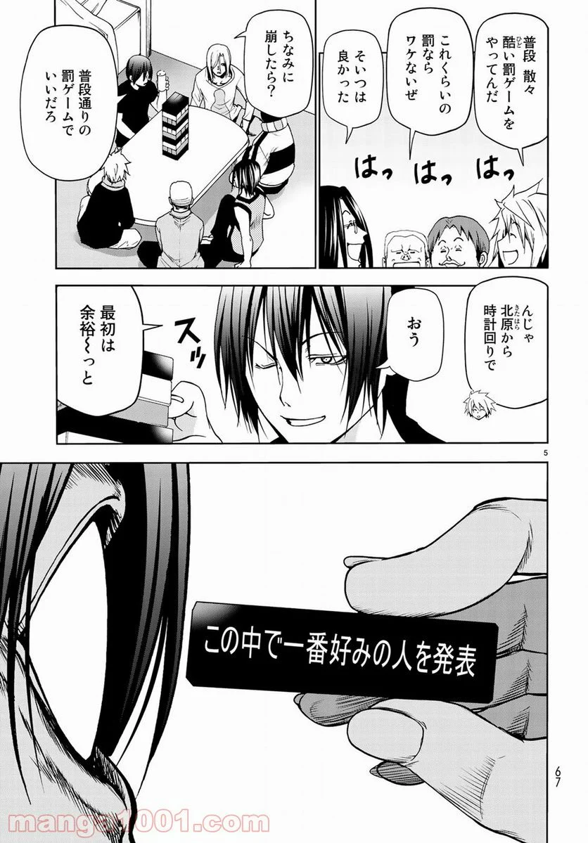 ぐらんぶる 第52.5話 - Trang 5