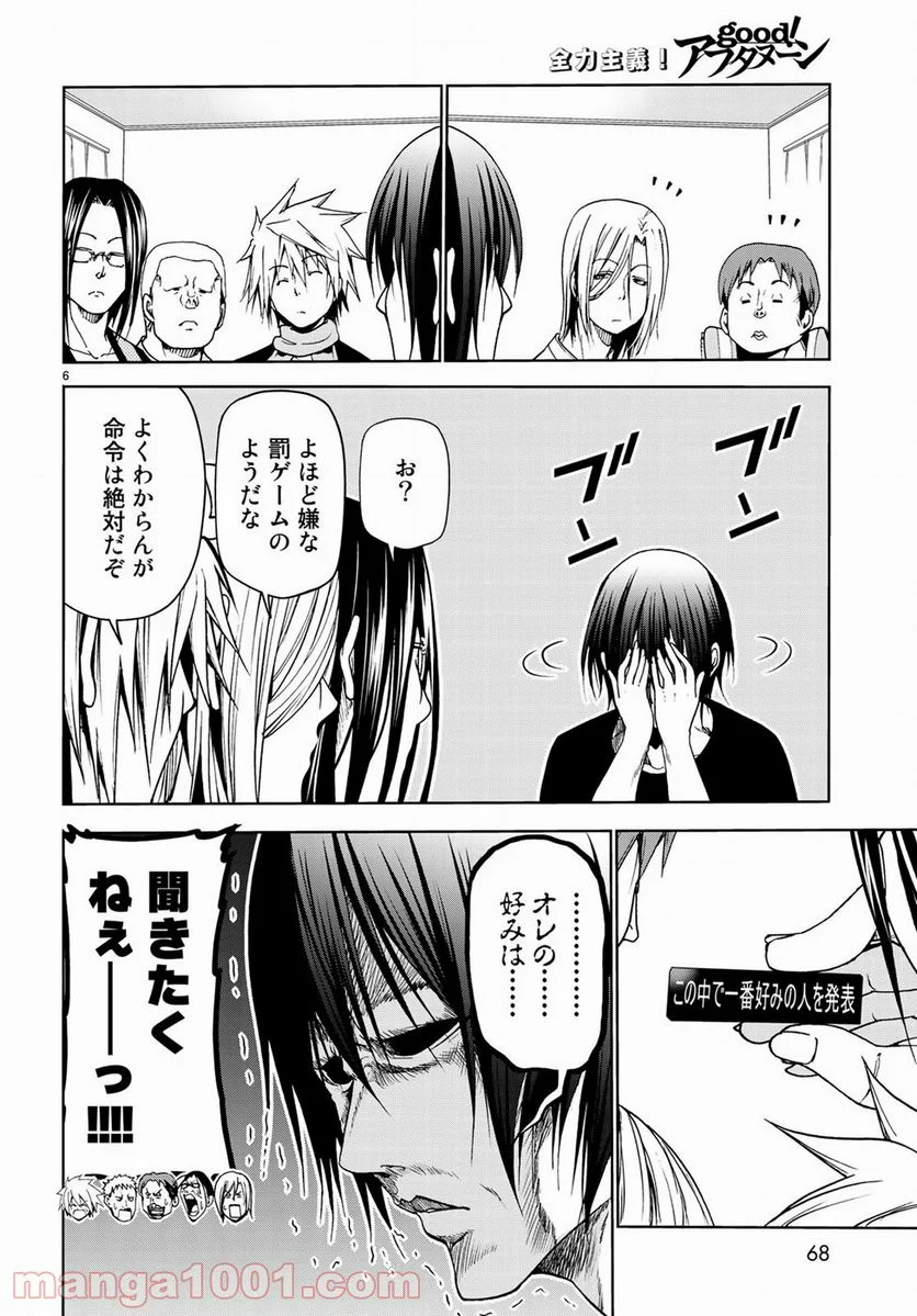 ぐらんぶる 第52.5話 - Trang 6