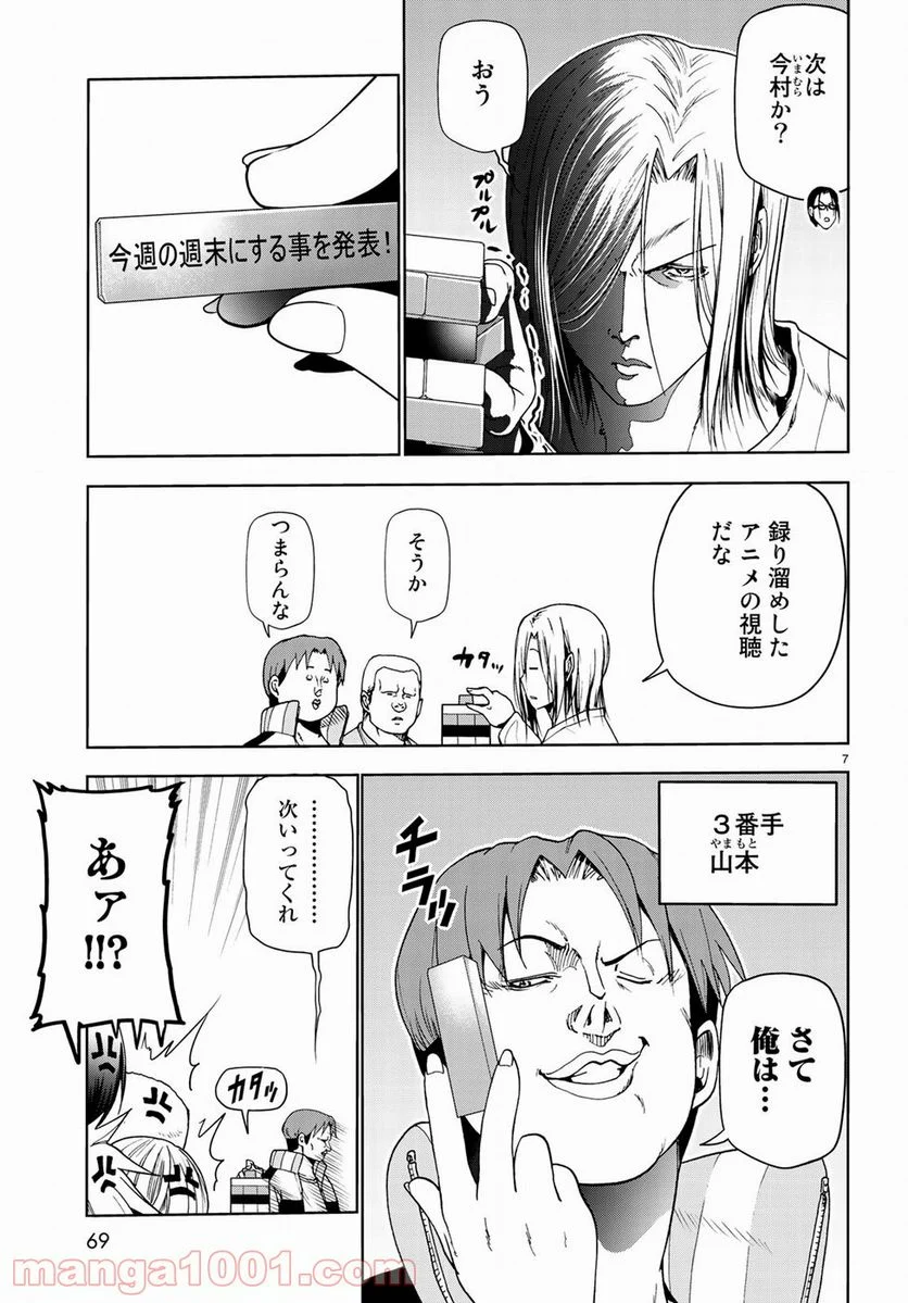 ぐらんぶる 第52.5話 - Trang 7