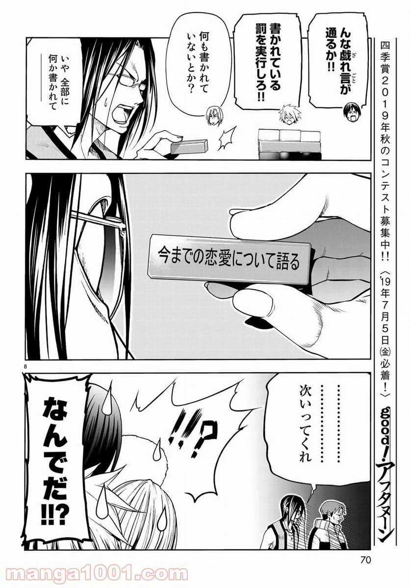ぐらんぶる 第52.5話 - Trang 8