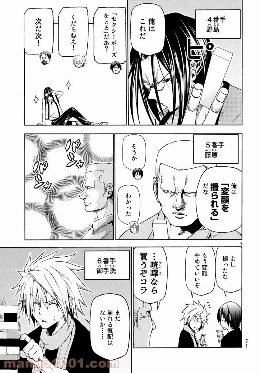 ぐらんぶる 第52.5話 - Trang 9