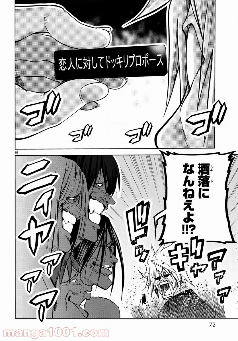 ぐらんぶる 第52.5話 - Trang 10