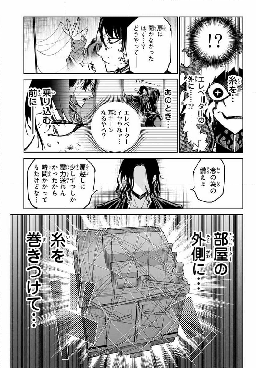 デッドアカウント - 第65話 - Page 13