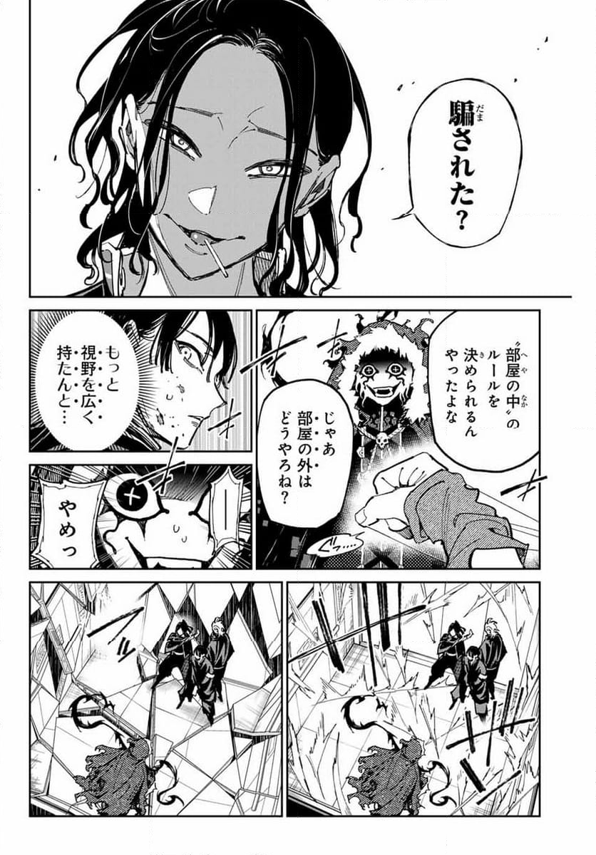 デッドアカウント - 第65話 - Page 14