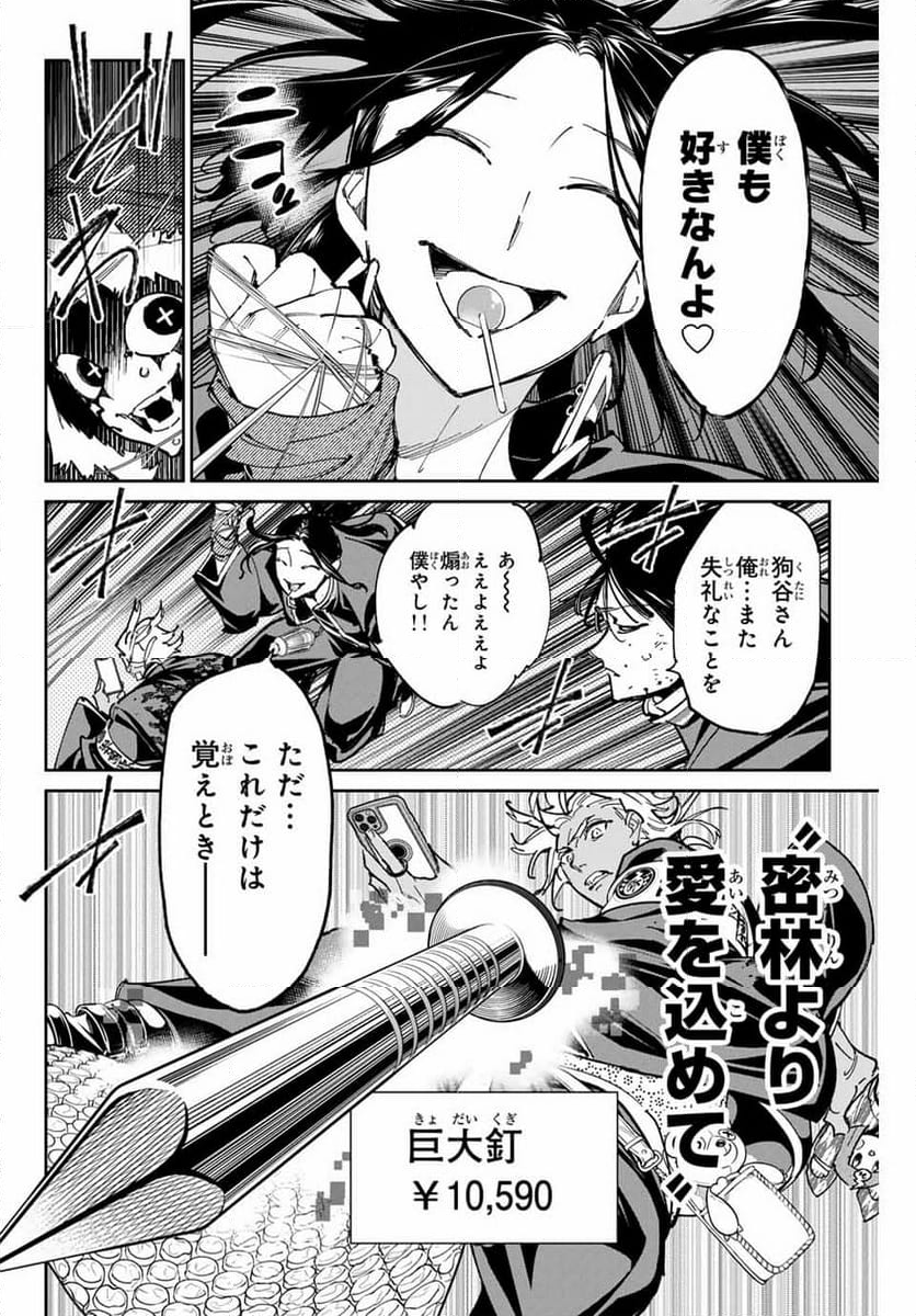 デッドアカウント - 第65話 - Page 16