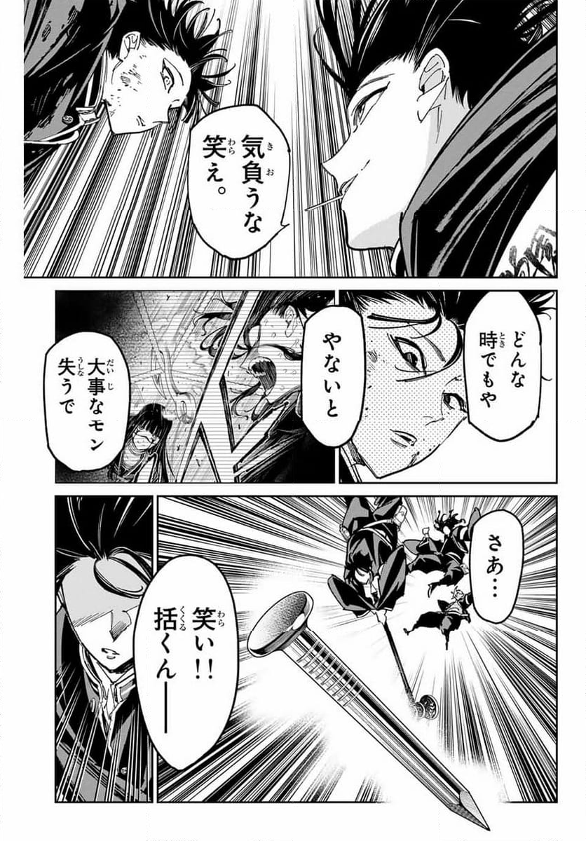 デッドアカウント - 第65話 - Page 17