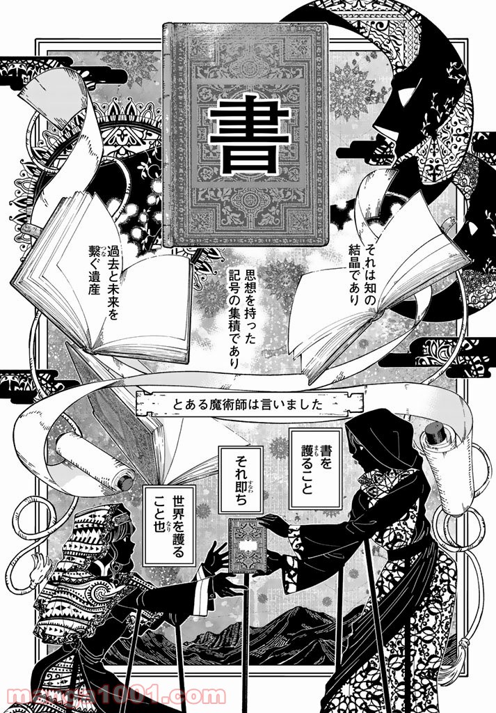 図書館の大魔術師 - 第1話 - Page 2