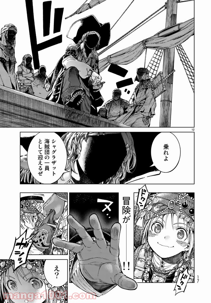 図書館の大魔術師 - 第1話 - Page 12