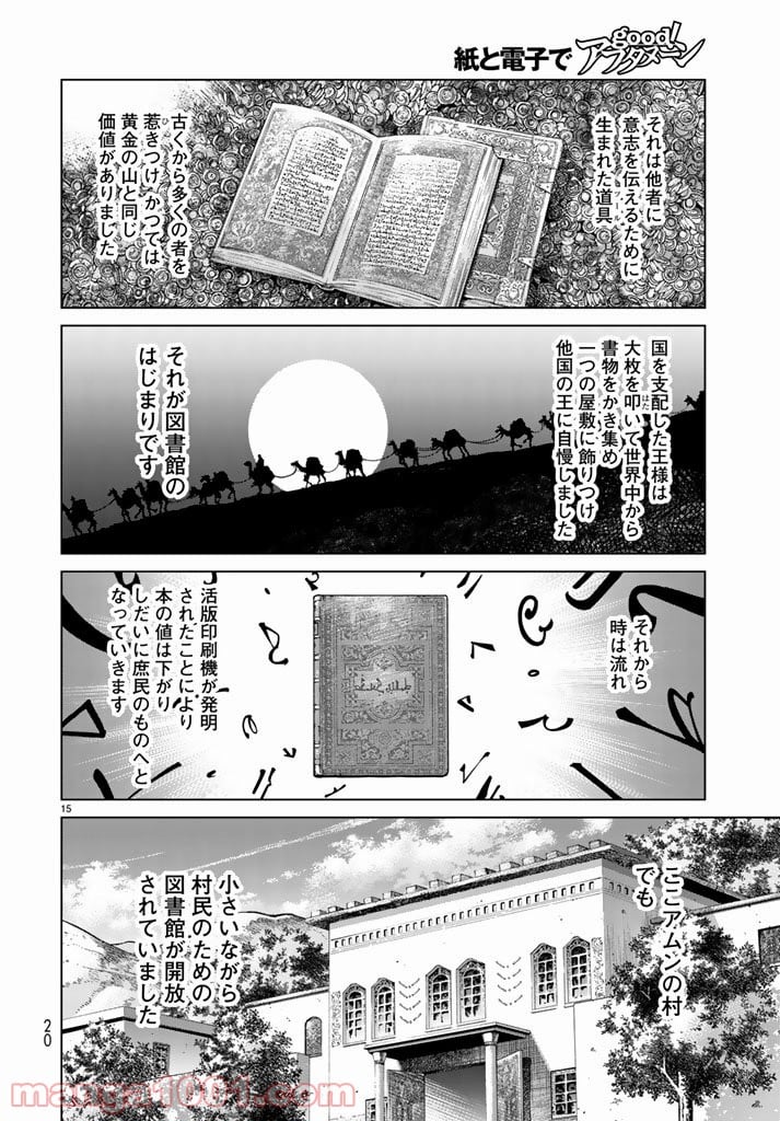 図書館の大魔術師 - 第1話 - Page 15