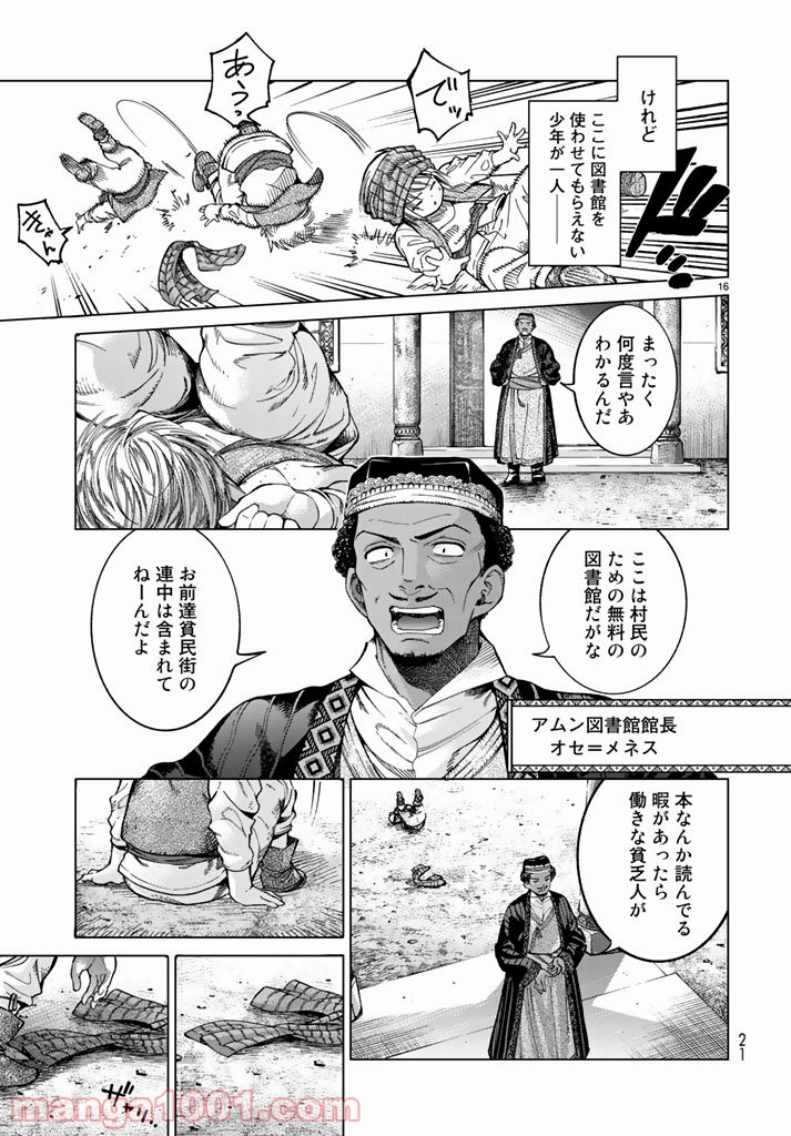 図書館の大魔術師 - 第1話 - Page 16