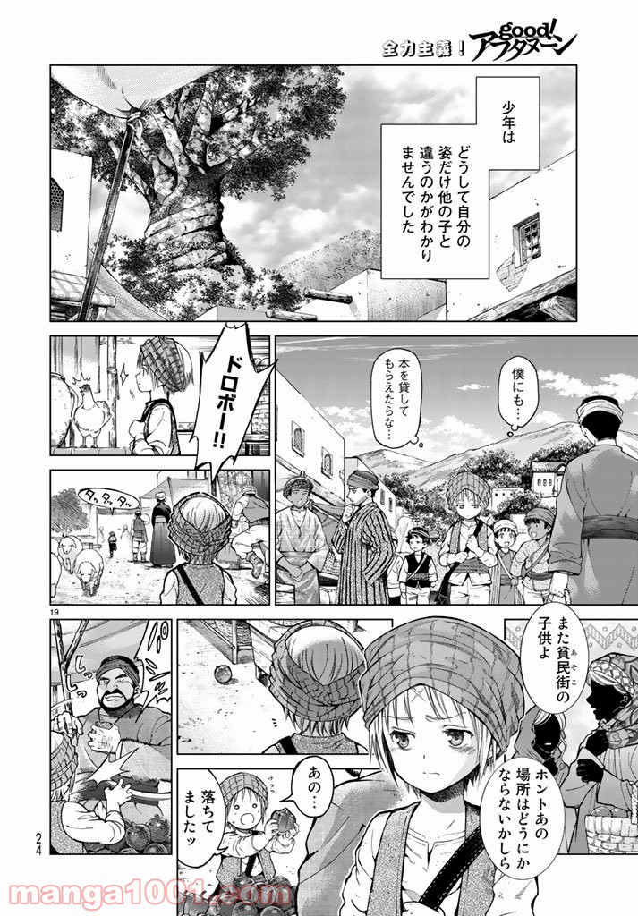 図書館の大魔術師 - 第1話 - Page 19